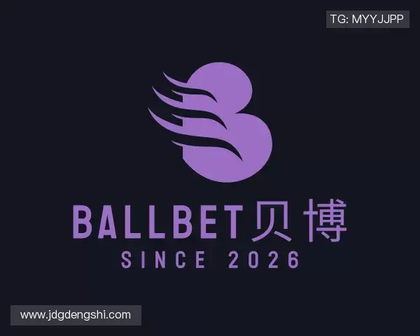介绍ballbet贝博